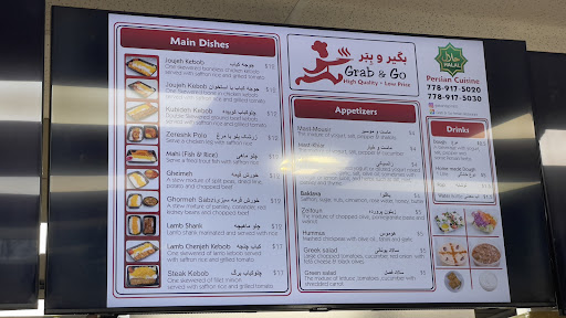 Photo of Grab and Go Persian Restaurant Coquitlam - 2020 Oxford Connector #110, Port Coquitlam, BC V3C 0A4